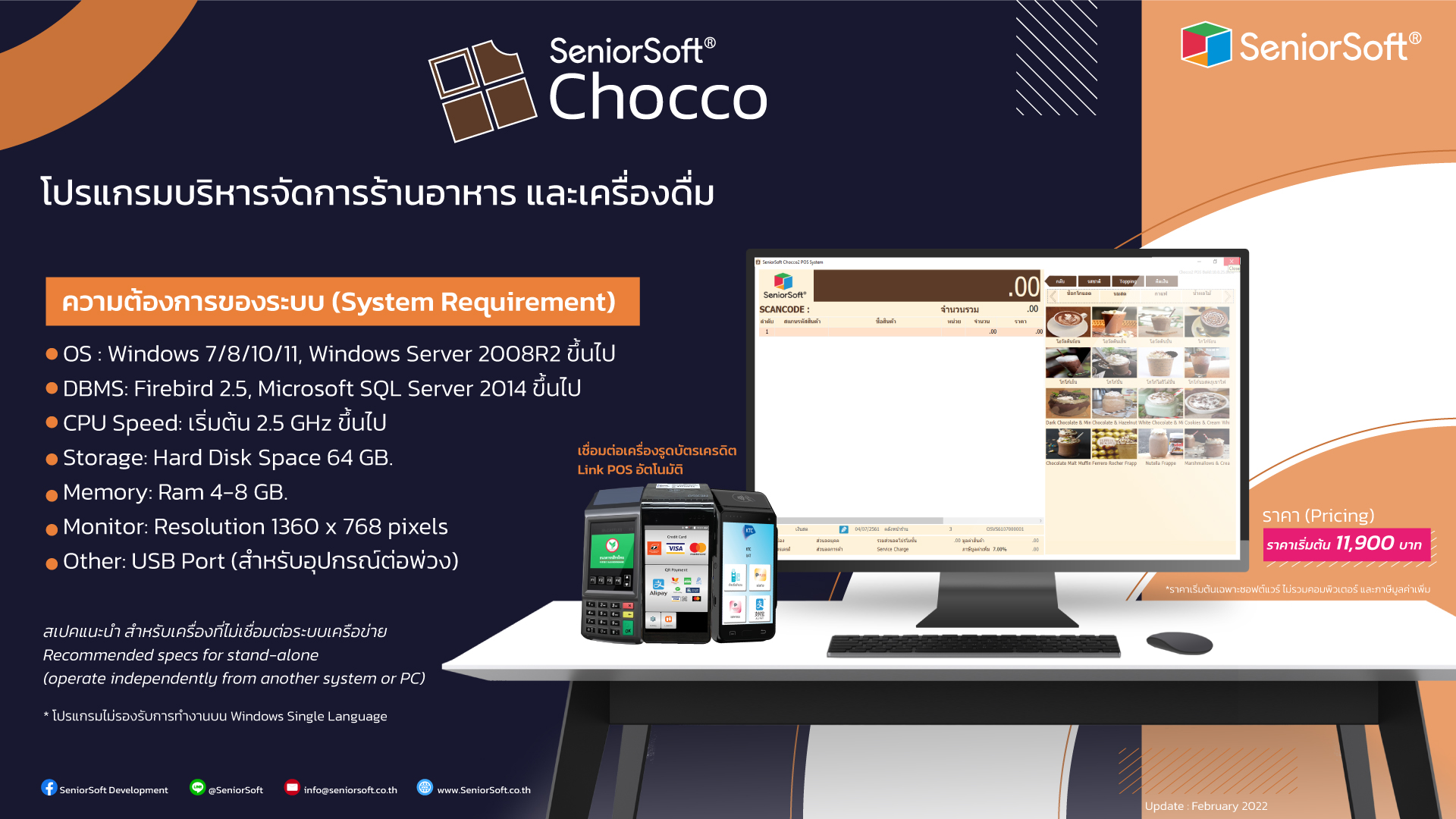 SeniorSoft Chocco System Requirement 2022