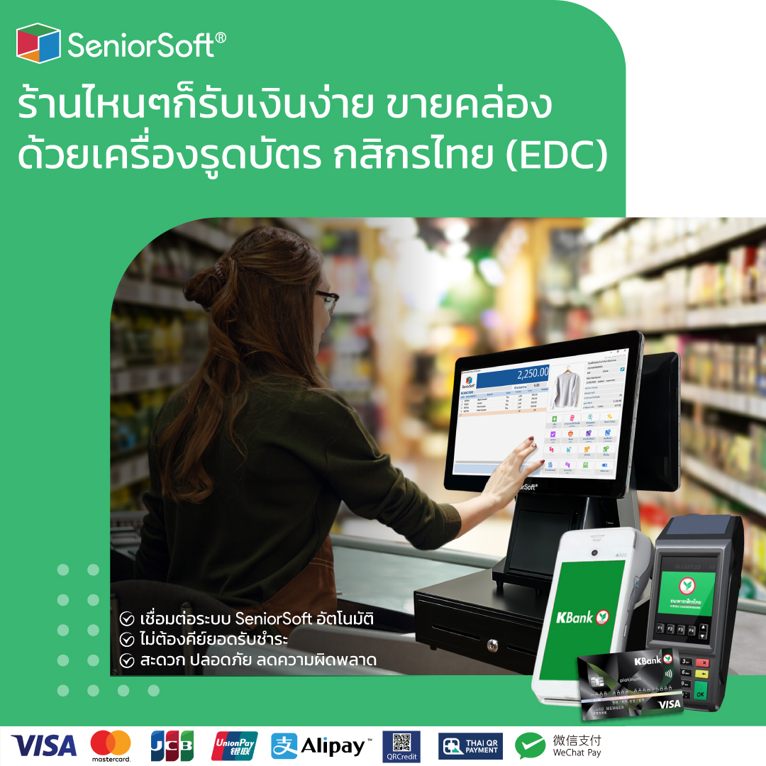 ร้านค้า ร้านกาแฟ หรือ ร้านอาหาร ร้านไหนๆ ก็รับเงินคล่อง ด้วยเครื่องรูดบัตรกสิกรไทย (EDC)