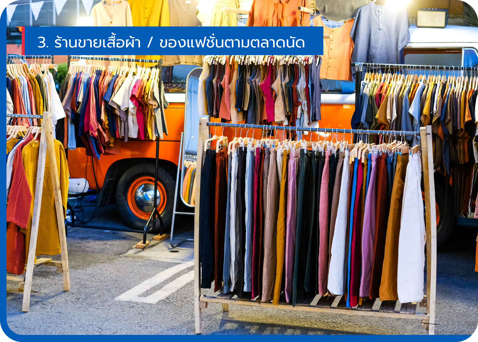 5 ประเภทร้านค้า 5