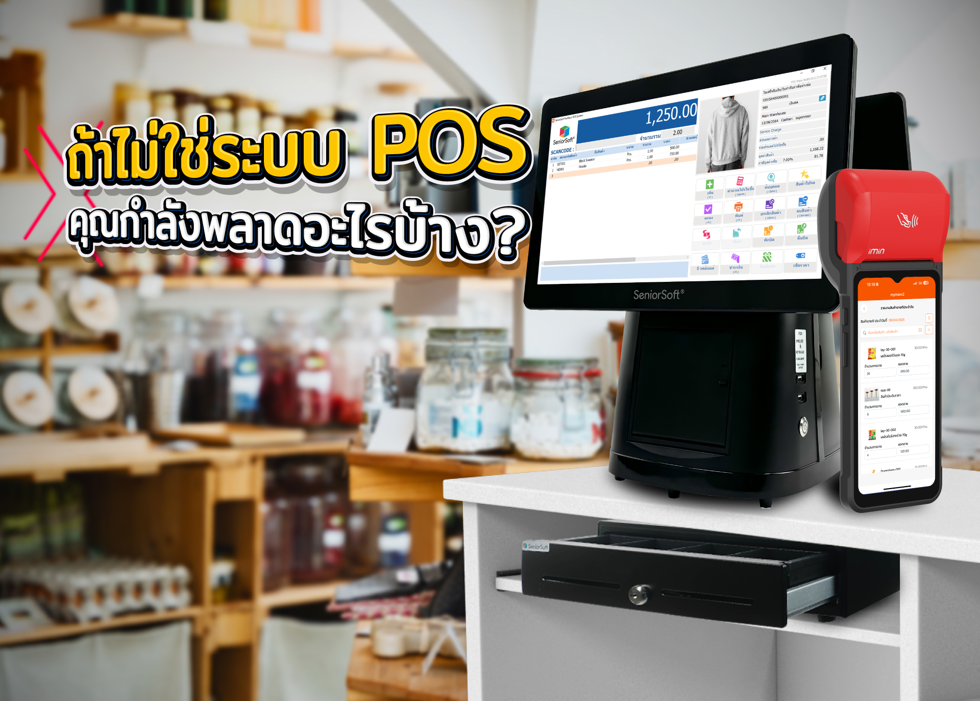 ร้านค้าปลีกหรือร้านอาหาร 4