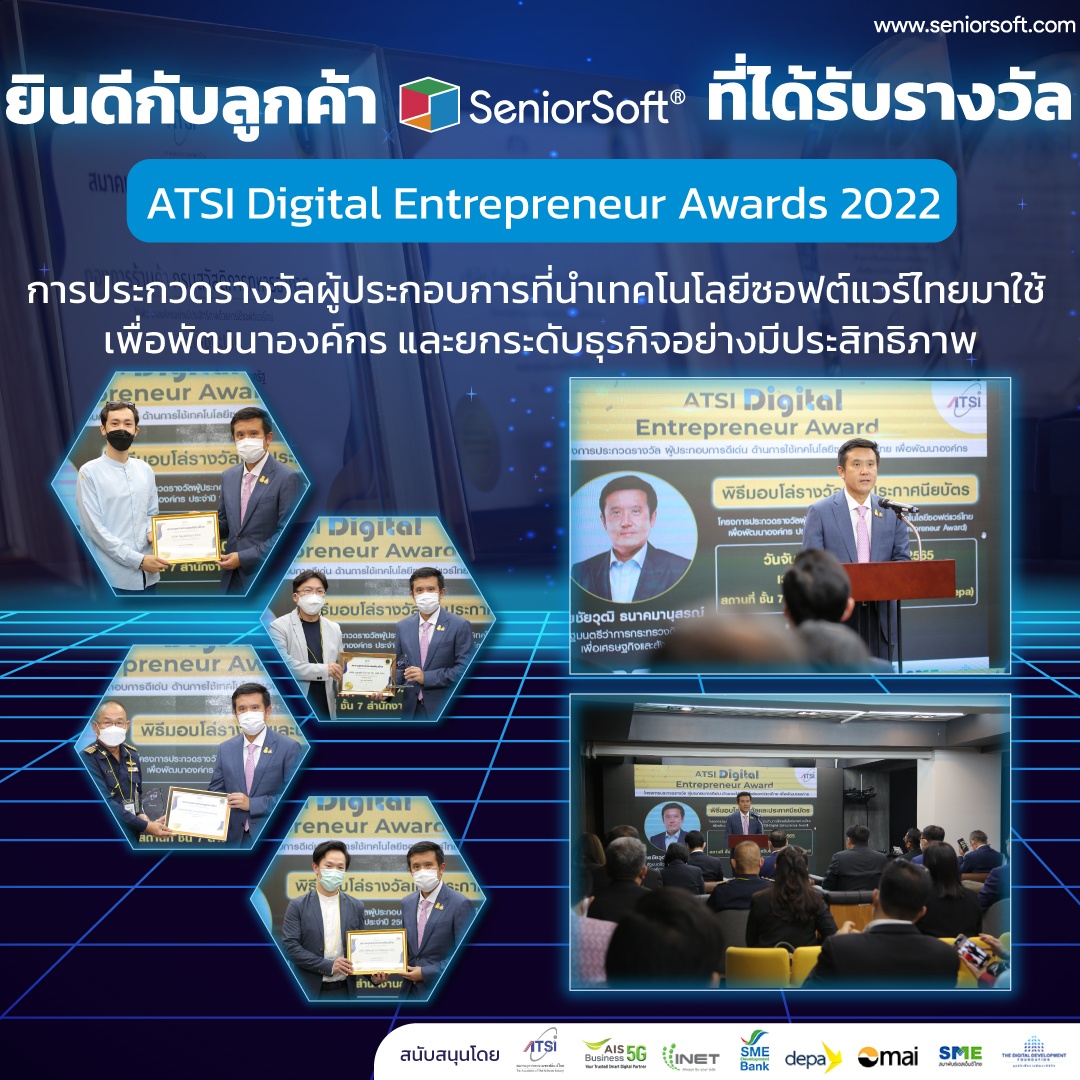 ขอแสดงความยินดีกับลูกค้า SeniorSoft ที่ได้รับรางวัล ATSI Dig ...